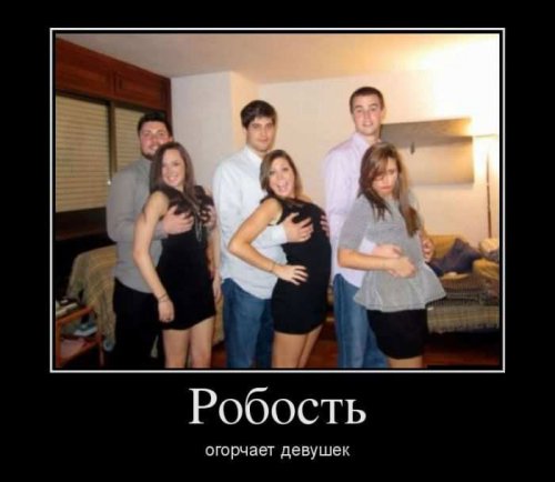 Робость