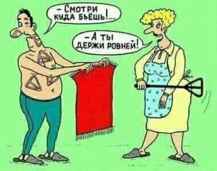 Держи ровней