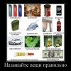 Вещи-своими именами