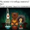 Не паниковать