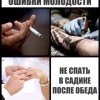 Ошибки молодости