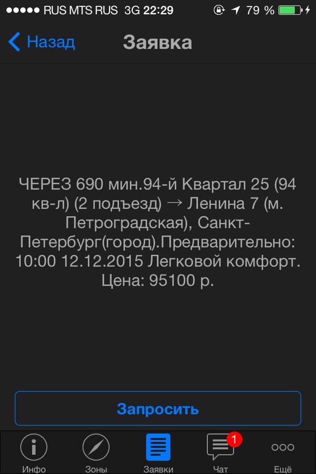 заказ такси в Ангарске 