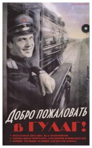 Добро пожаловать в ГУЛАГ