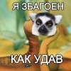 збагоен гаг удаф))))) збагоен гаг удаф)))))