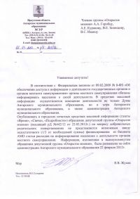 Не ответ настоящего мэра. Не ответ настоящего мэра.