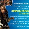 пираты пираты