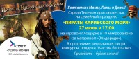 пираты