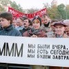 МММ-веселое время
