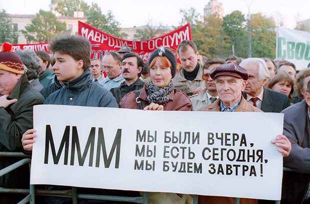 МММ-веселое время