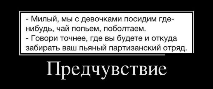 Предчувствие
