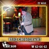 ПЯТНИЦА в CHICAGO - море СКИДОК и ЖИВАЯ музыка!
