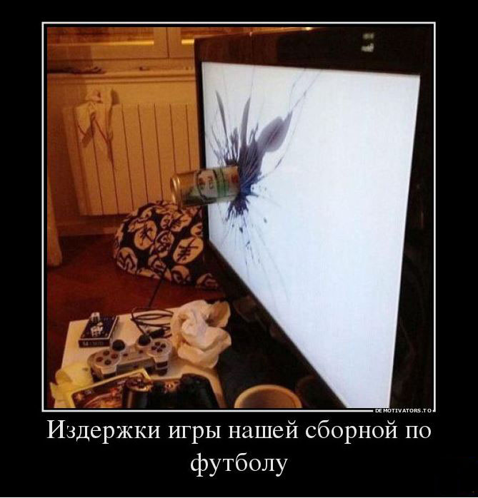 Издержки игры