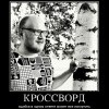 Кроссворд