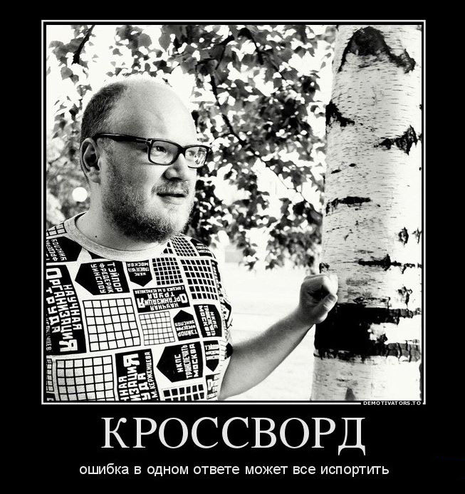 Кроссворд