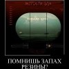 Запах резины