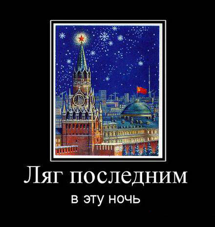 Ляг последним