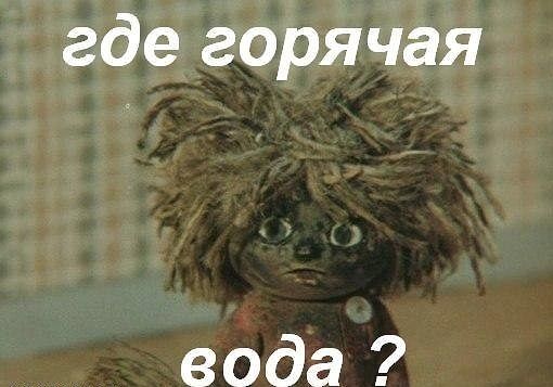 Как быть?...