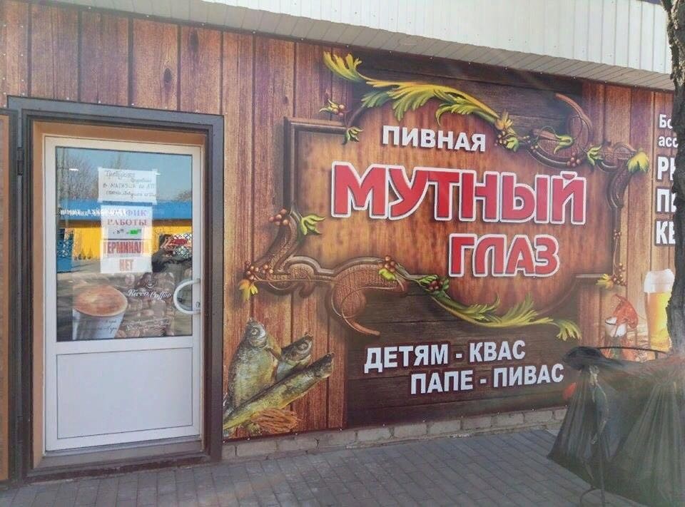 мутный глвз)))))