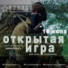 Открытые игры Патриотов