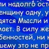 Женские мысли