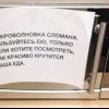 Микроволновка сломана