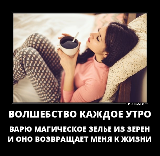 Волшебство каждое утро