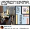 Новостройка Москвы