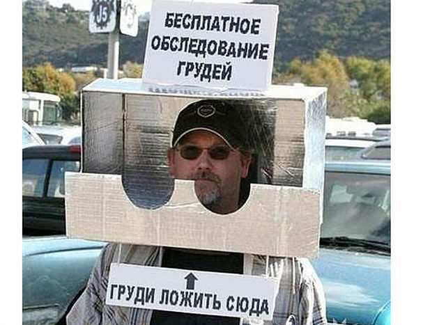 грудь положить сюда