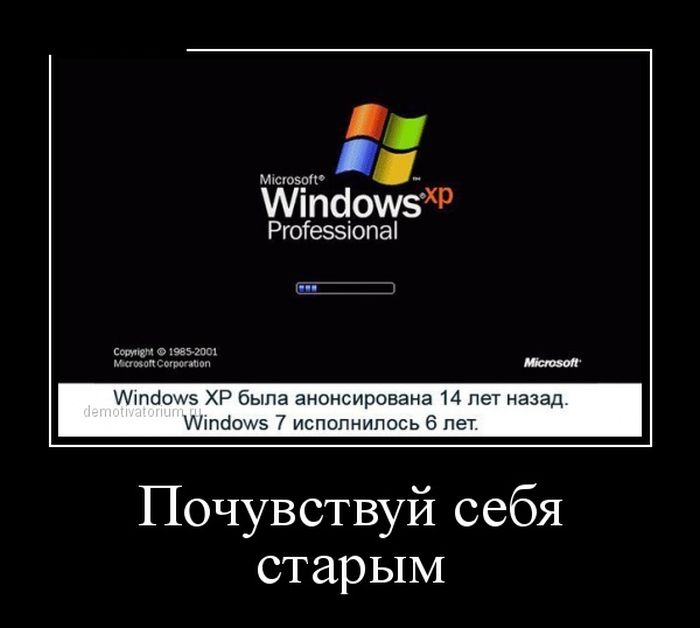 Почувствуй себя старым