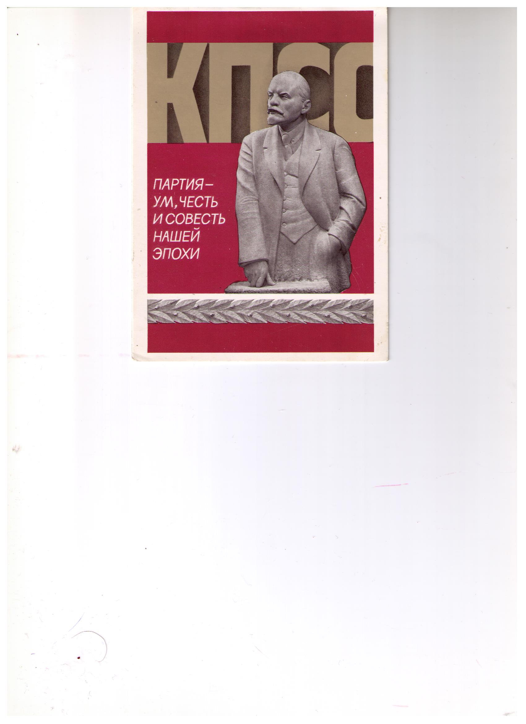 Безальтернативное выборное право в СССР. Приглашение