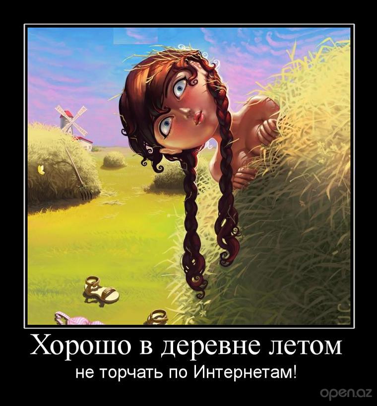 Неисчерпая тема сеновала