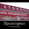 Пролетариат