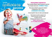 Конкурс детского рисунка