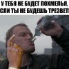 Похмелье