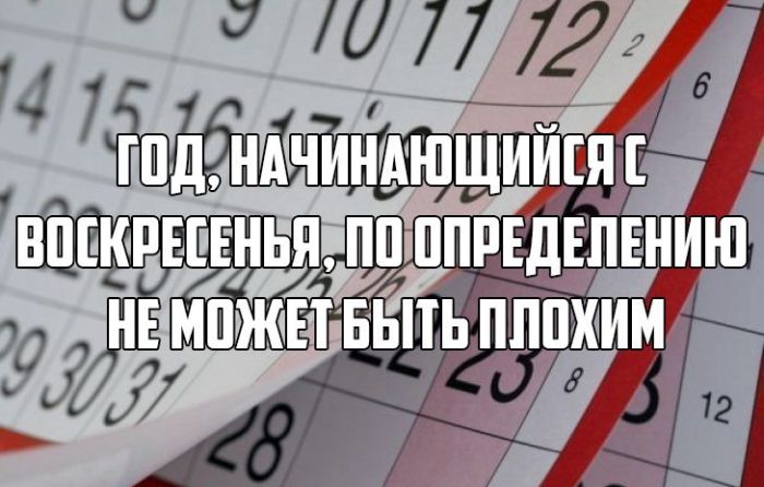 Год,начинающийся с воскресенья