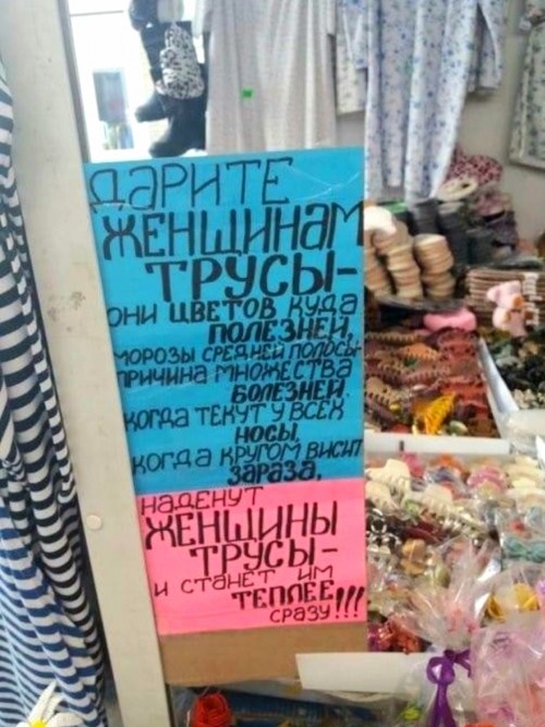 Дарите женщинам трусы)))))))