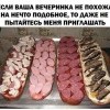 Вечеринка
