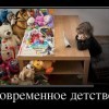 Современное детство