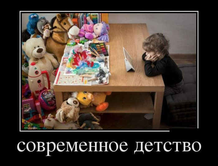 Современное детство