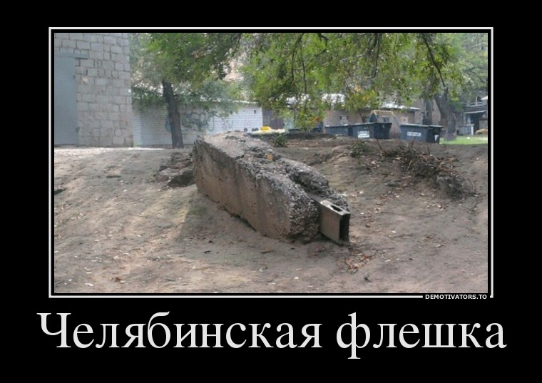 92121771 chelyabinskaya-fleshka