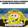Воображение Воображение