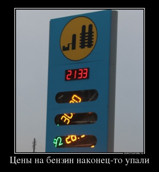 89703587 upali-tsenyi-na-benzin