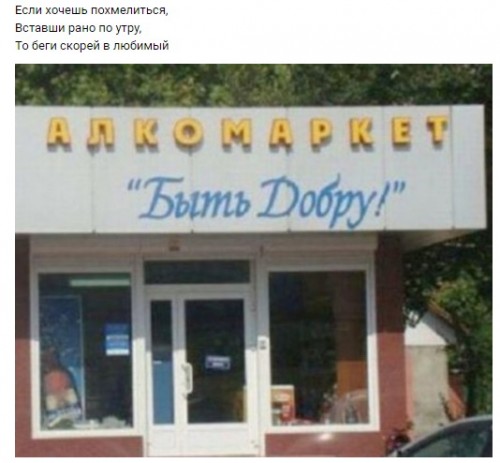 быть добру))))))