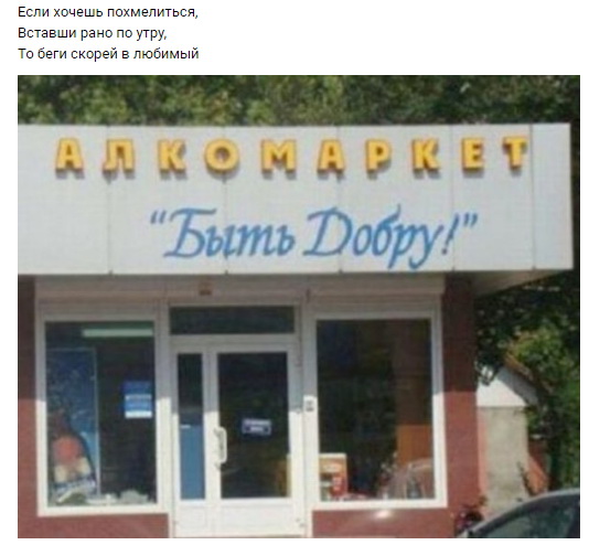 быть добру))))))