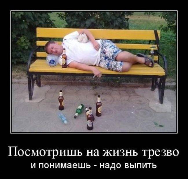 Трезвый взгляд