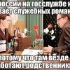 Служебный роман Служебный роман