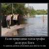 Природные катастрофы Природные катастрофы