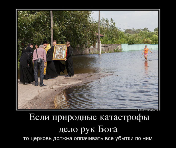 Природные катастрофы
