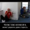 Чувство юмора Чувство юмора
