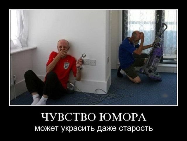 Чувство юмора